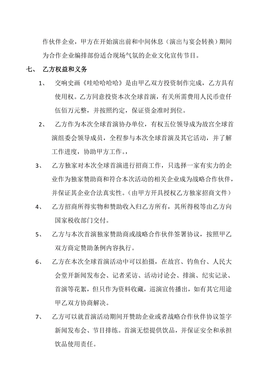 大型演出项目合作协议书_第3页