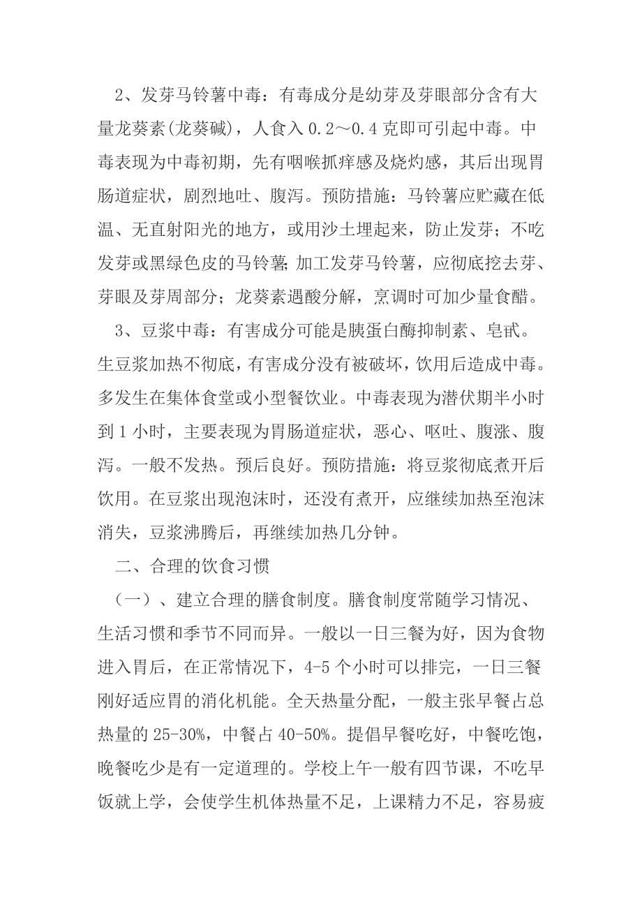 卫生防病知识宣传资料.doc_第5页