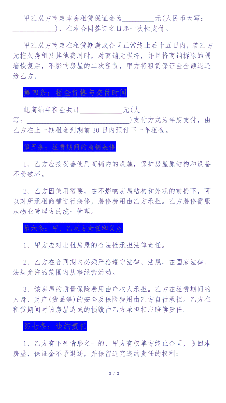172商铺租赁合同（天选打工人）.docx_第2页