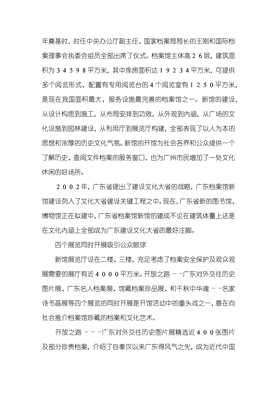 广东省档案馆新馆开馆轰动穗城-浙江省档案馆新馆地址_第2页