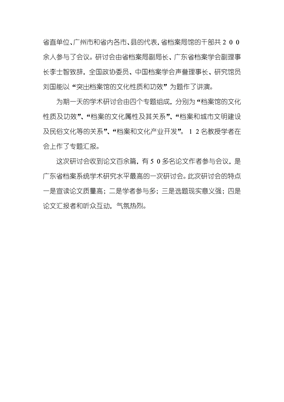 广东省档案馆新馆开馆轰动穗城-浙江省档案馆新馆地址_第4页