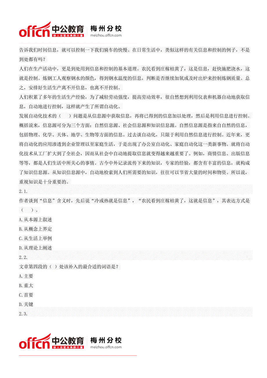 2016年广东省梅州公务员考试文章阅读练习题43_第2页