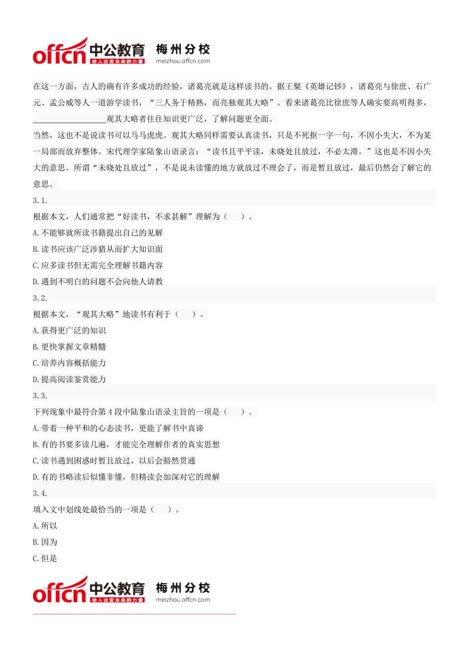 2016年广东省梅州公务员考试文章阅读练习题43_第4页