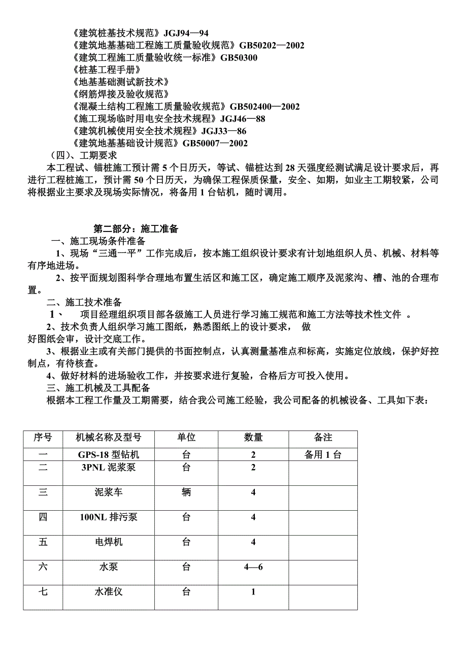 [广东]中学教学楼钻孔灌注桩基础施工方案_第3页