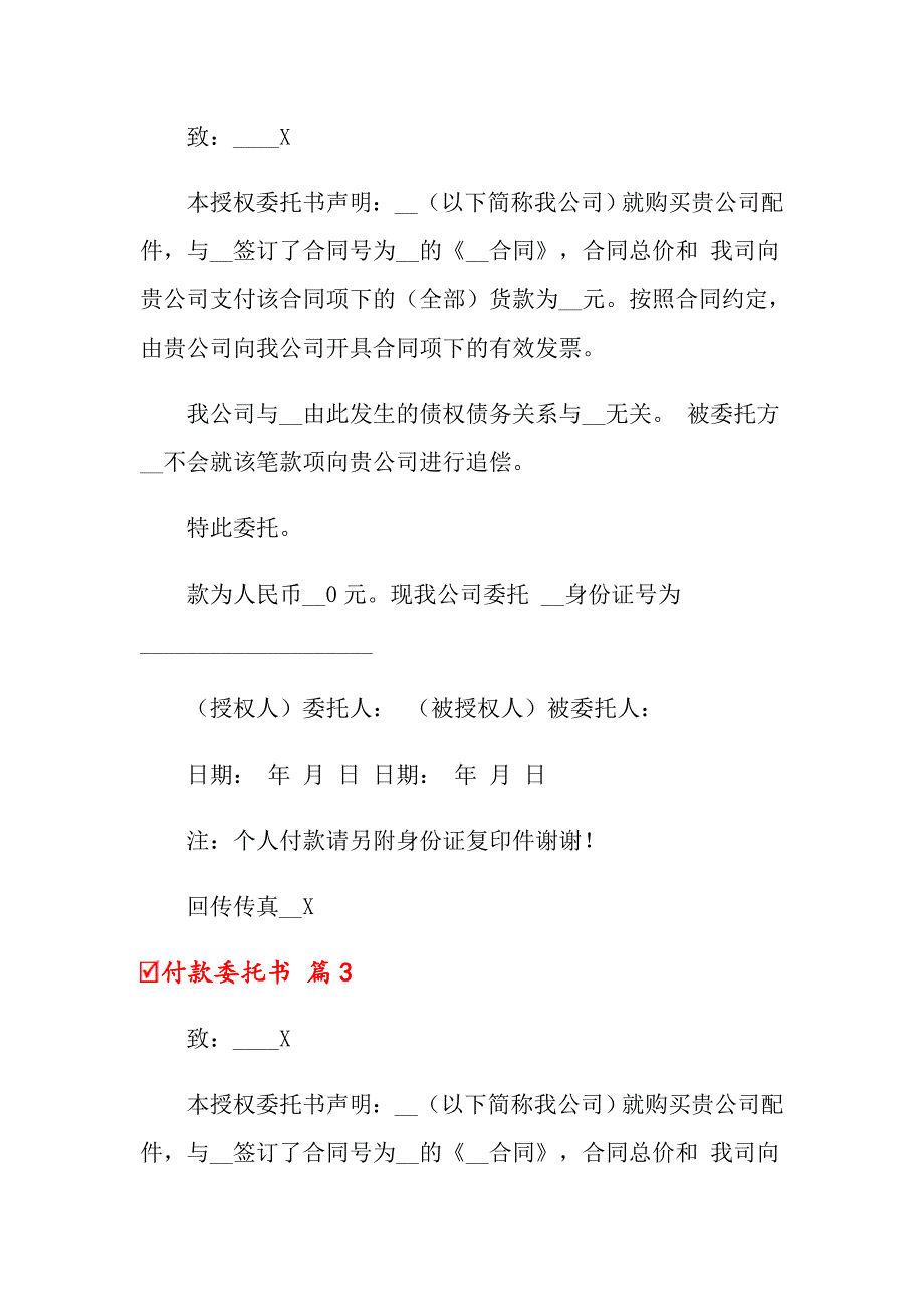 2022年付款委托书4篇【可编辑】_第2页