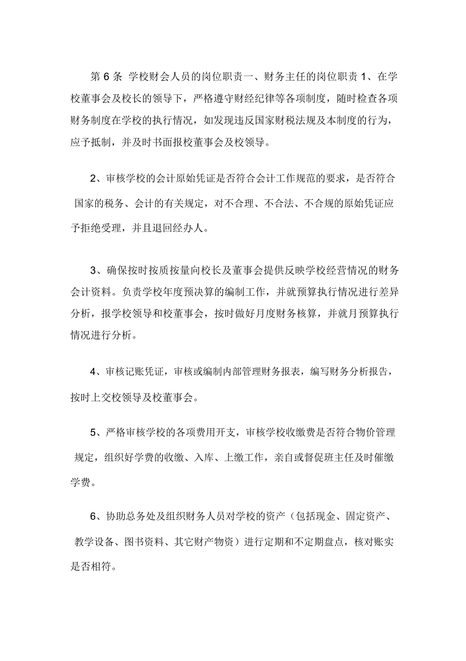 培训学校财务管理制度及岗位职责_第2页