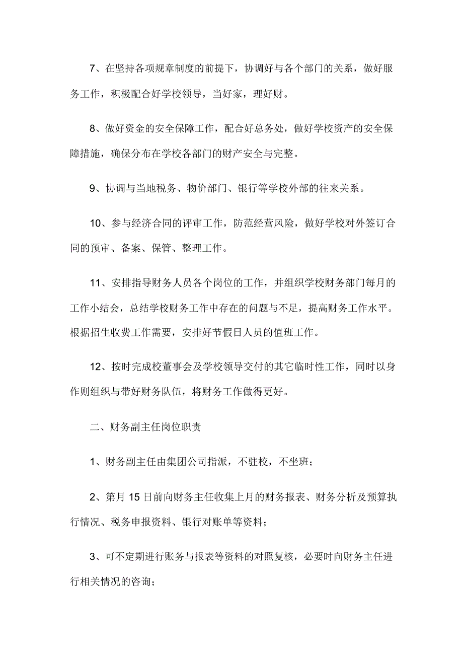 培训学校财务管理制度及岗位职责_第3页