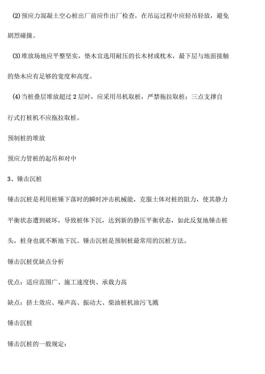 预制桩的制作、起吊、运输、堆放与沉桩_第2页