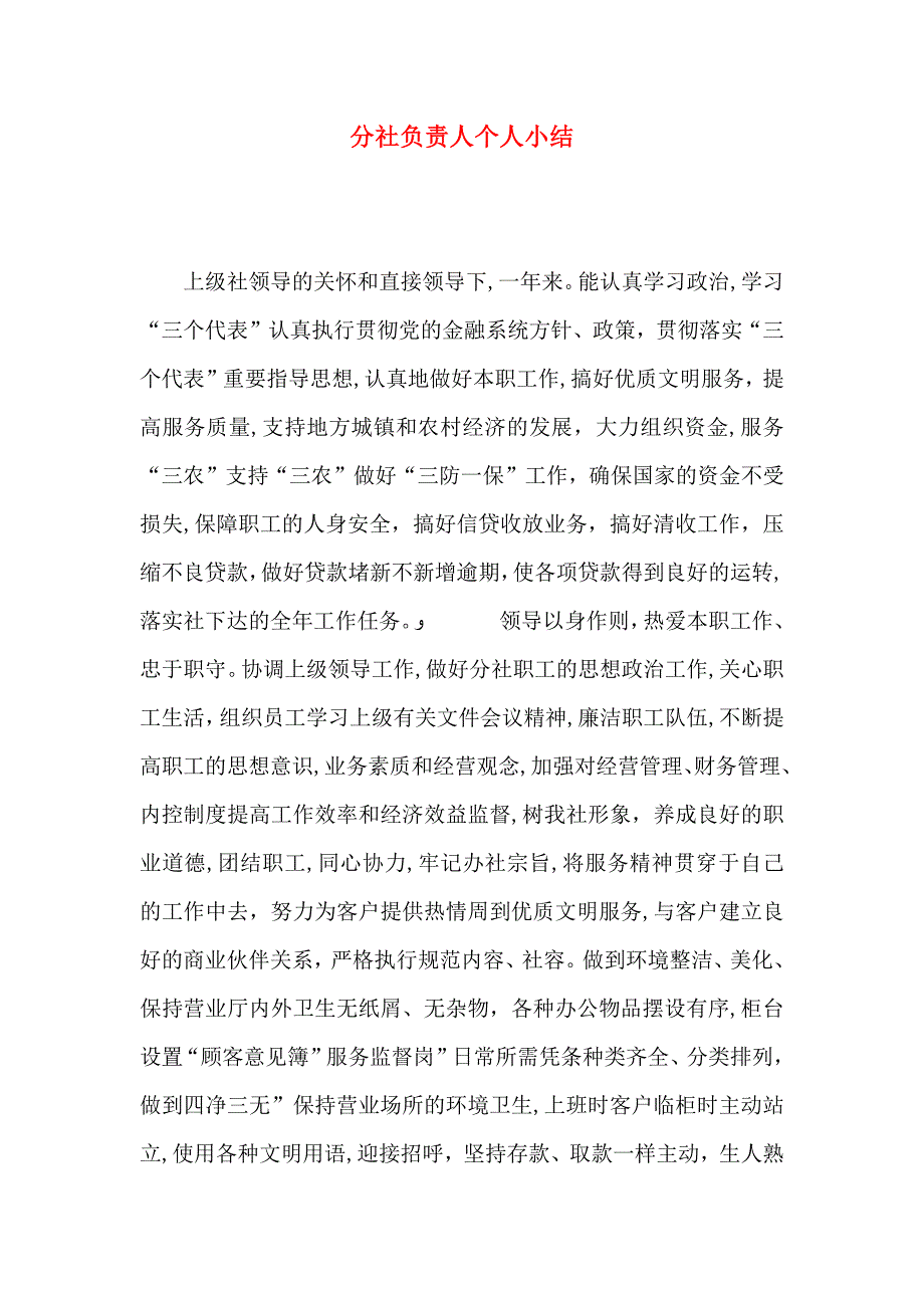 分社负责人个人小结_第1页