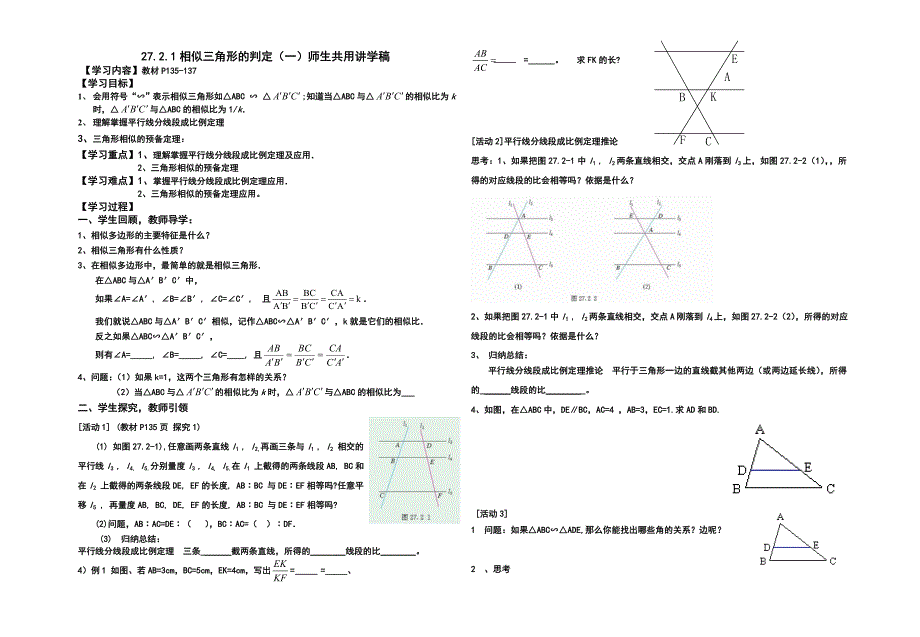 27.2.1相似三角形的判定1导学案_第1页