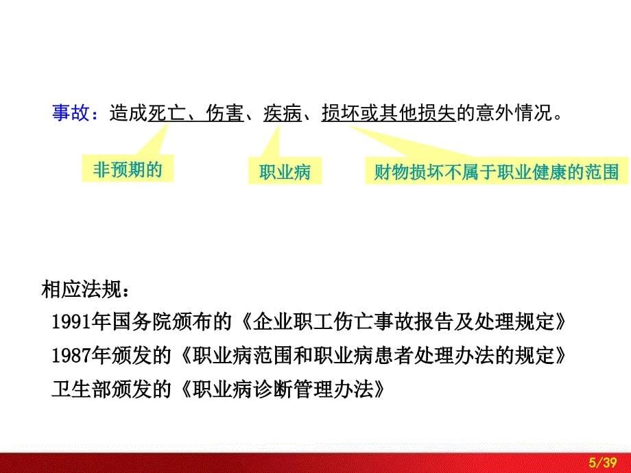 品质管理危险源管理专题讲座PPT_第5页