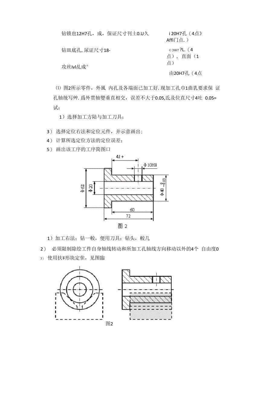 机械制造技术试题(含答案)_第5页