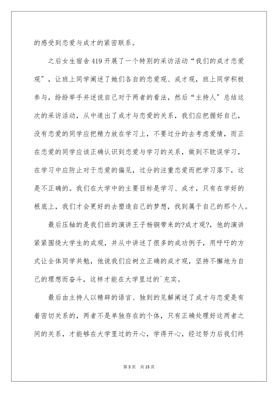 2023年实用的主题教育活动总结四篇.docx_第3页