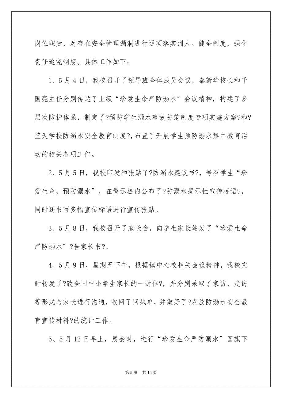 2023年实用的主题教育活动总结四篇.docx_第5页