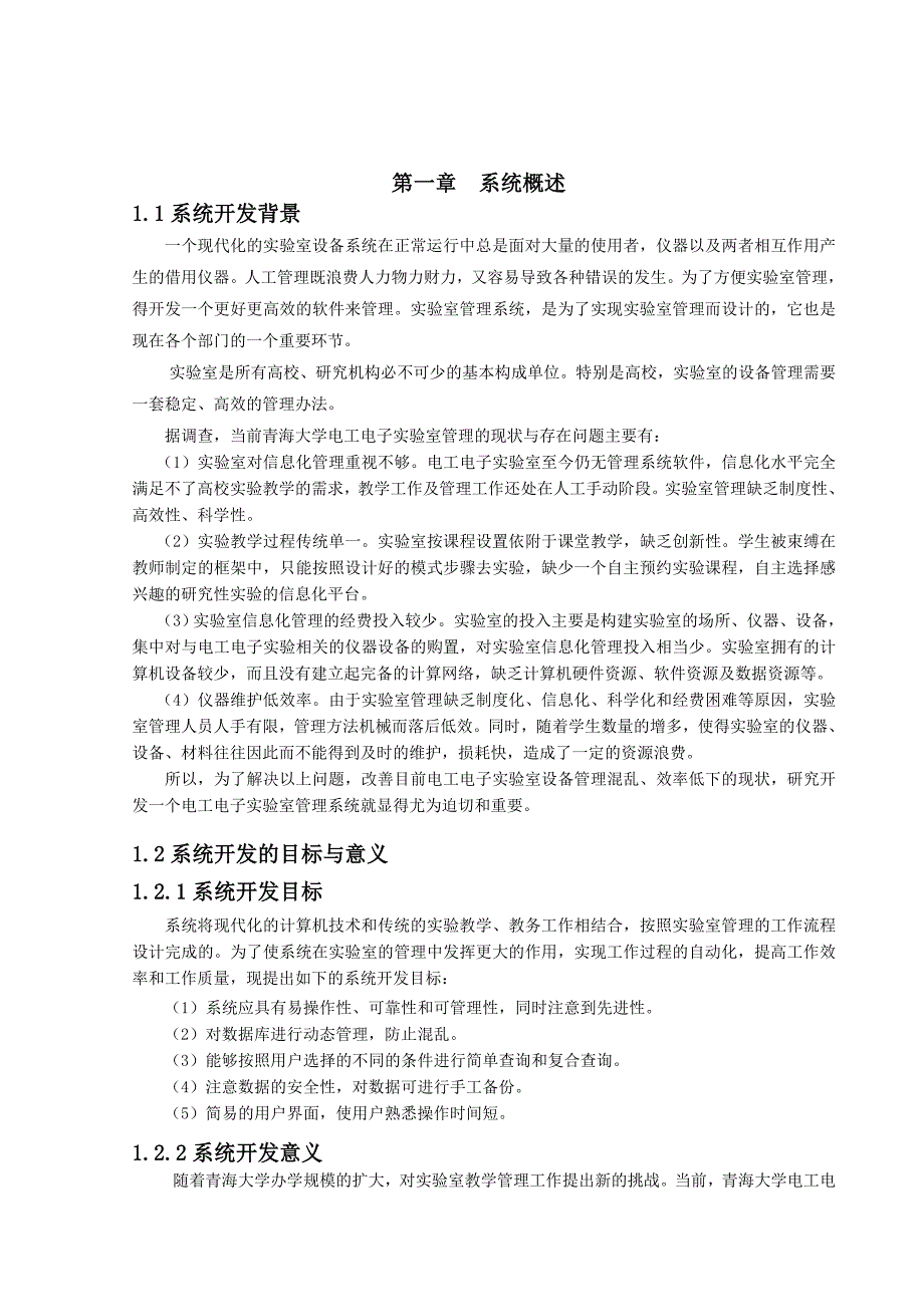 青海大学电工电子实验中心实验室设备管理系统设计说明_第3页