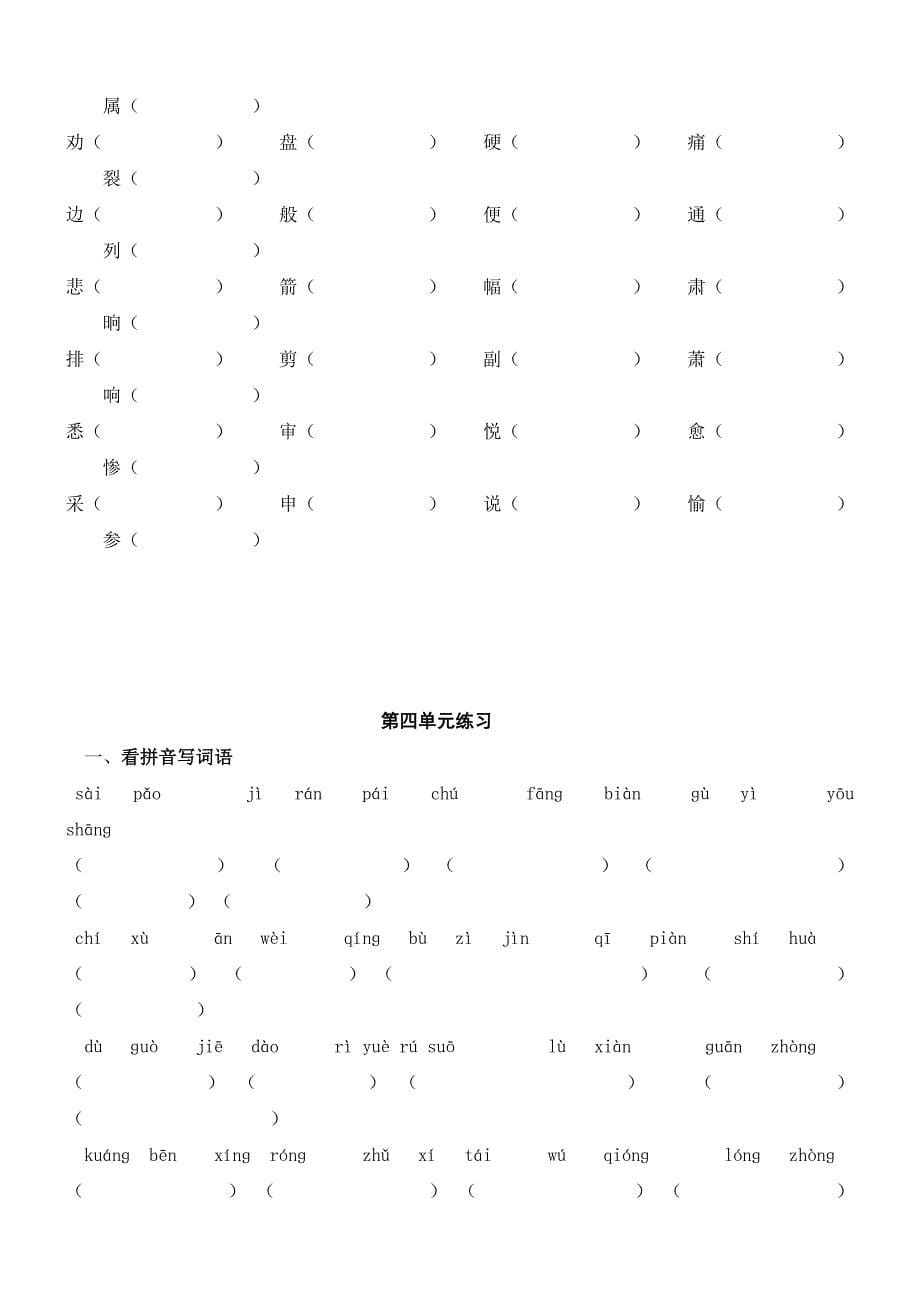 三年级下册语文复习资料(修改版)_第5页