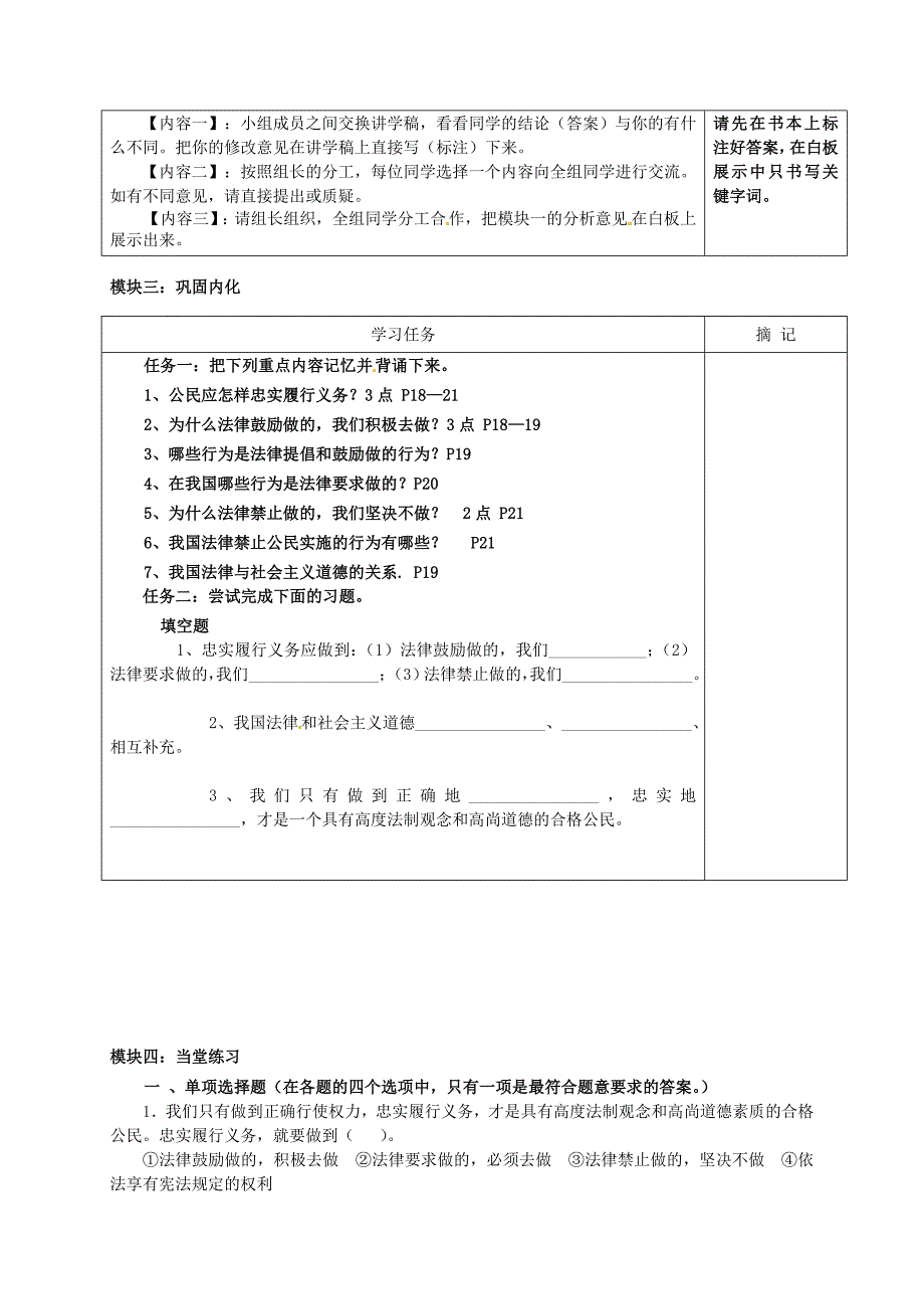 广东省河源中国教育学会中英文实验学校八年级政治下册第二课第一框忠实履行义务讲学稿无答案新人教版_第2页