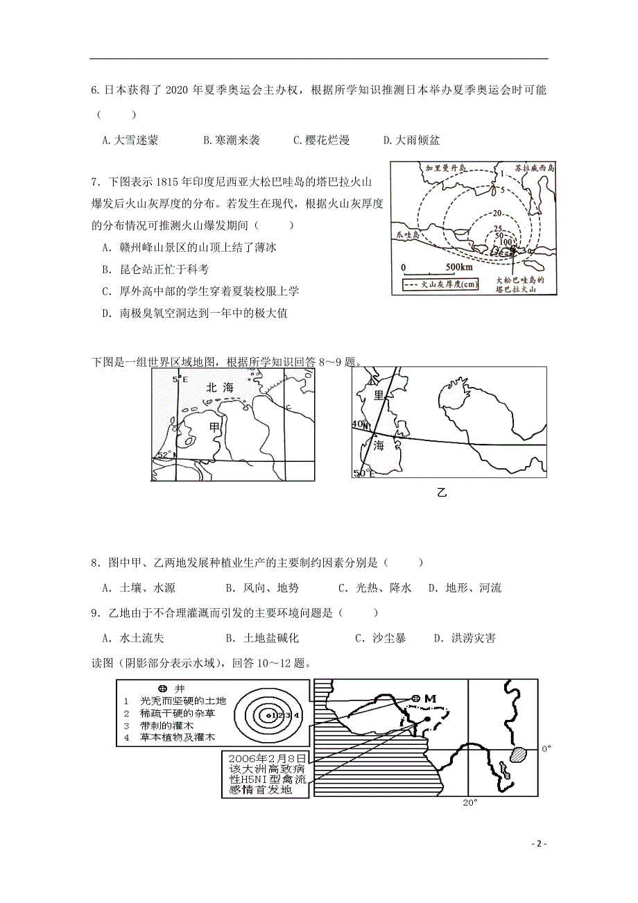 江西省赣州市五校协作体高二地理下学期期中联考试题05070169_第2页