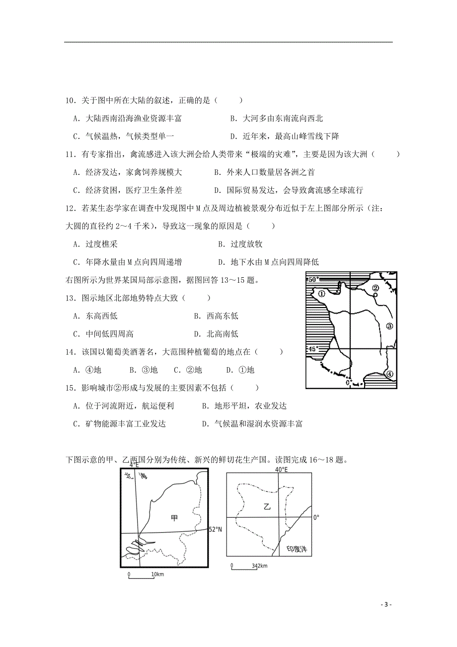 江西省赣州市五校协作体高二地理下学期期中联考试题05070169_第3页