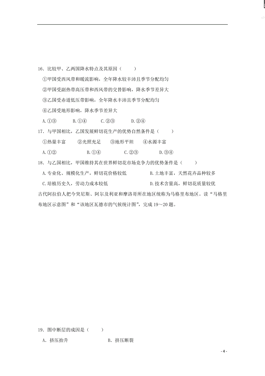 江西省赣州市五校协作体高二地理下学期期中联考试题05070169_第4页