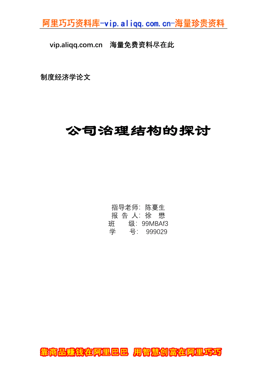 公司治理结构的探讨_第1页