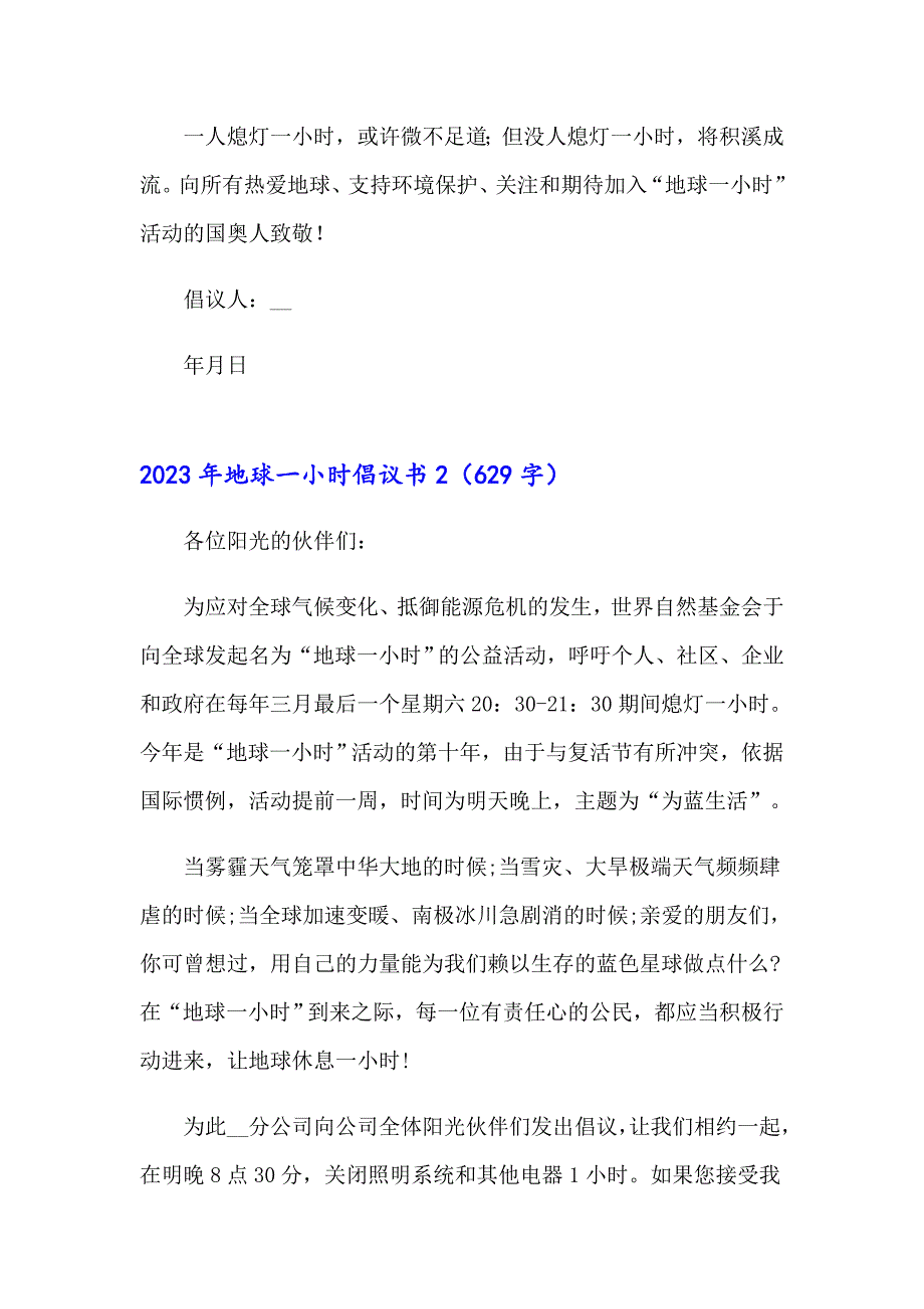 2023年地球一小时倡议书4（精选汇编）_第2页