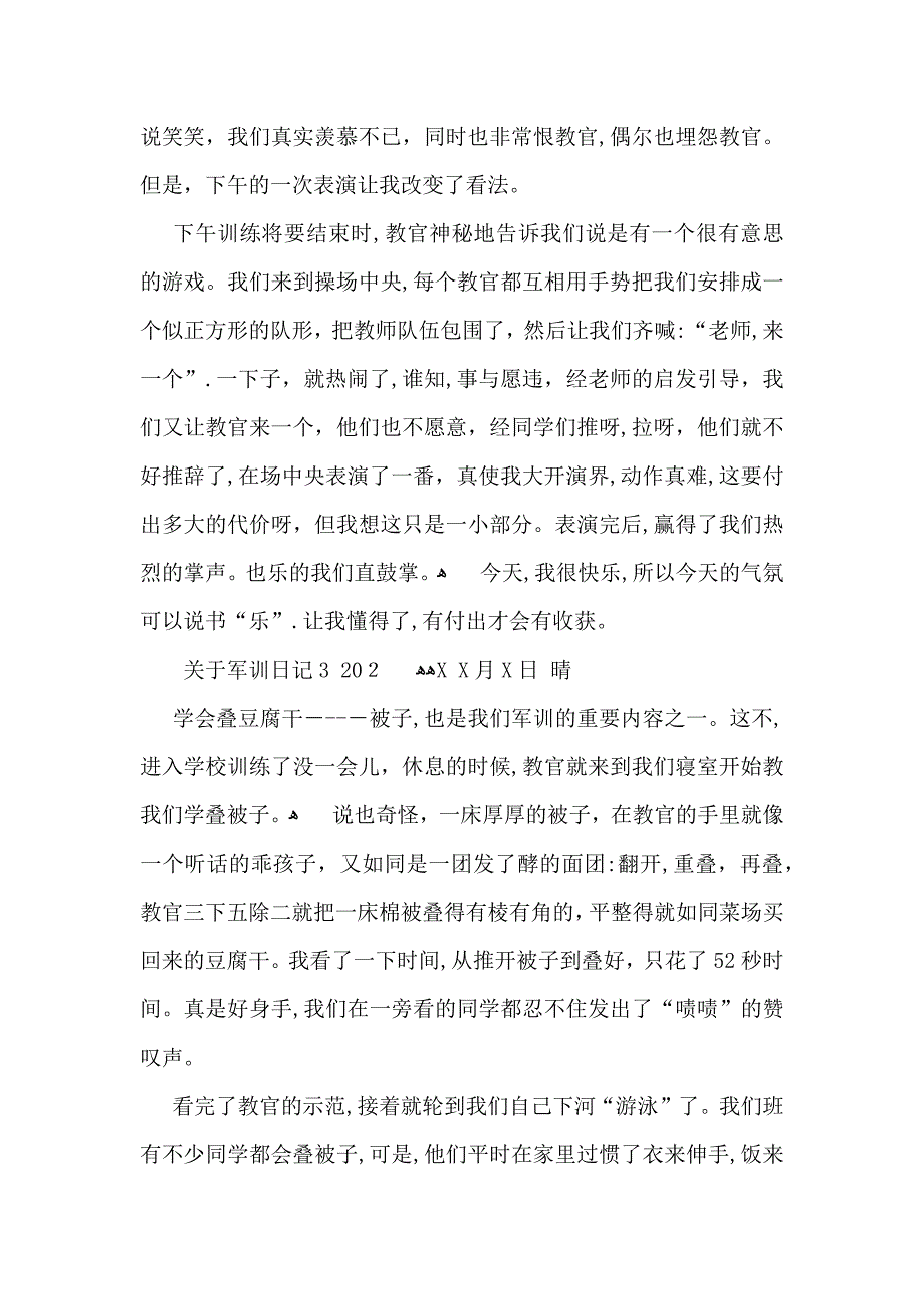 关于军训日记15篇3_第2页