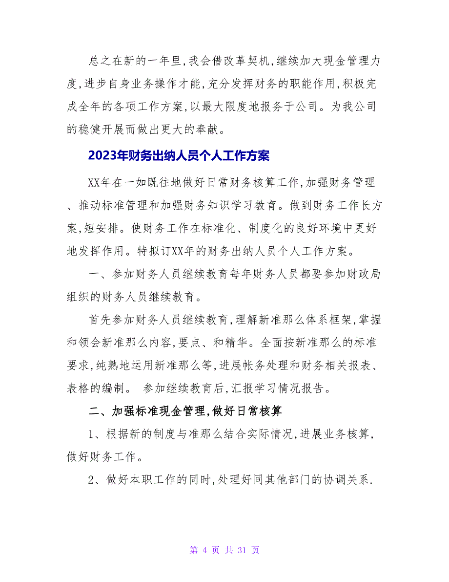 2023年财务出纳人员个人工作计划_第4页