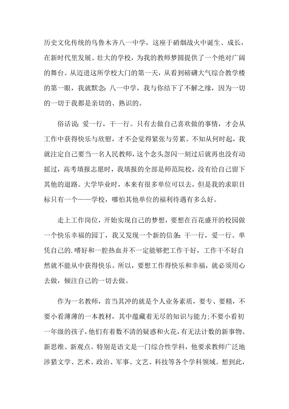 2023语文教育实习生自我鉴定集合3篇_第4页