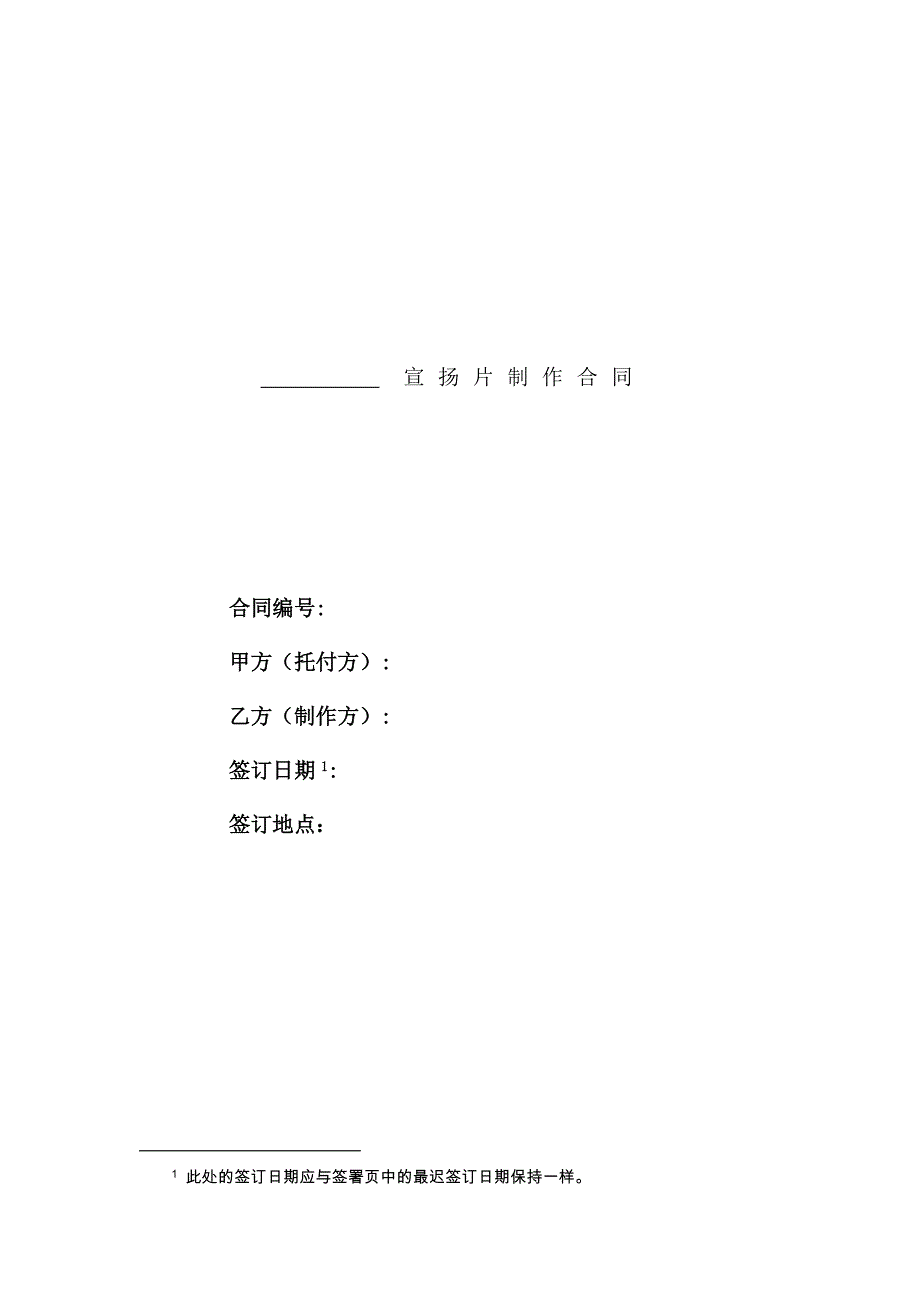 宣传片制作合同规范_第1页