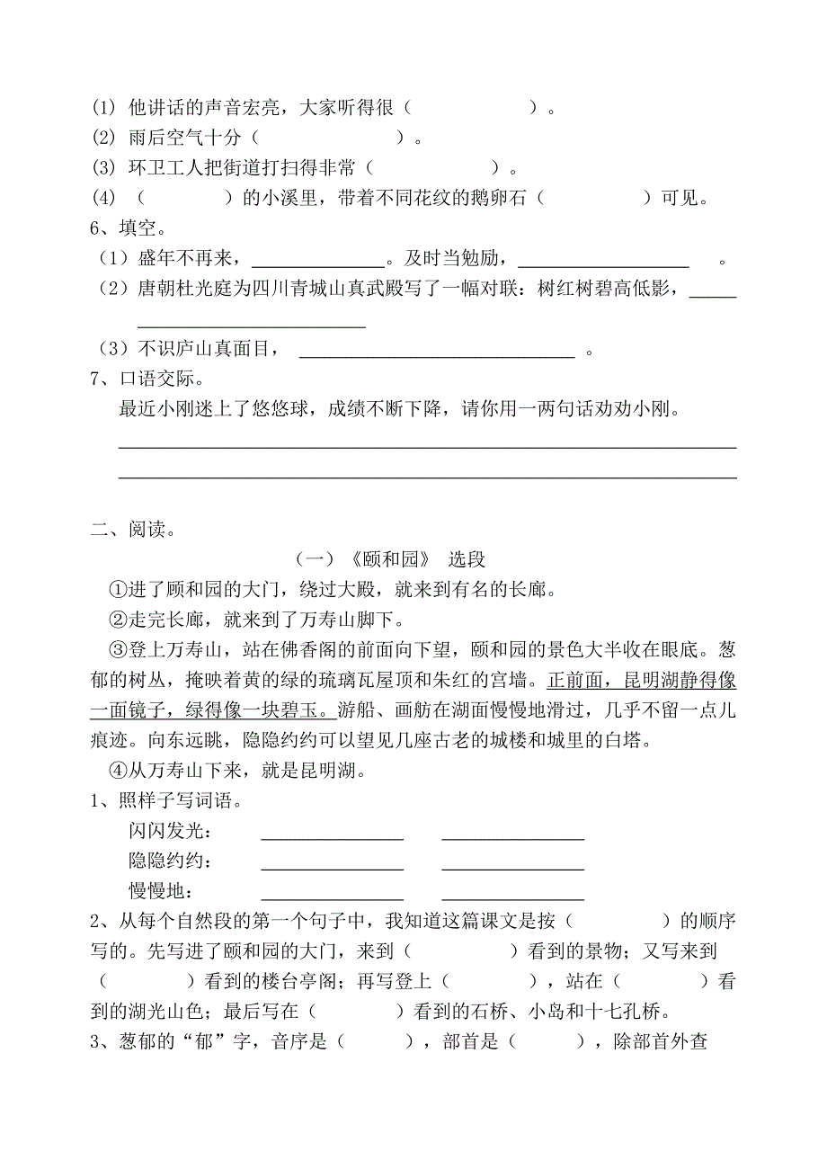 南宁小学语文四年级期初测试卷_第2页