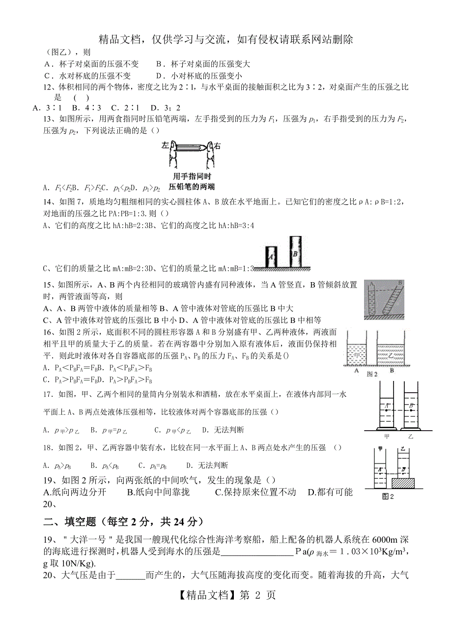 初二物理压强经典练习题_第2页