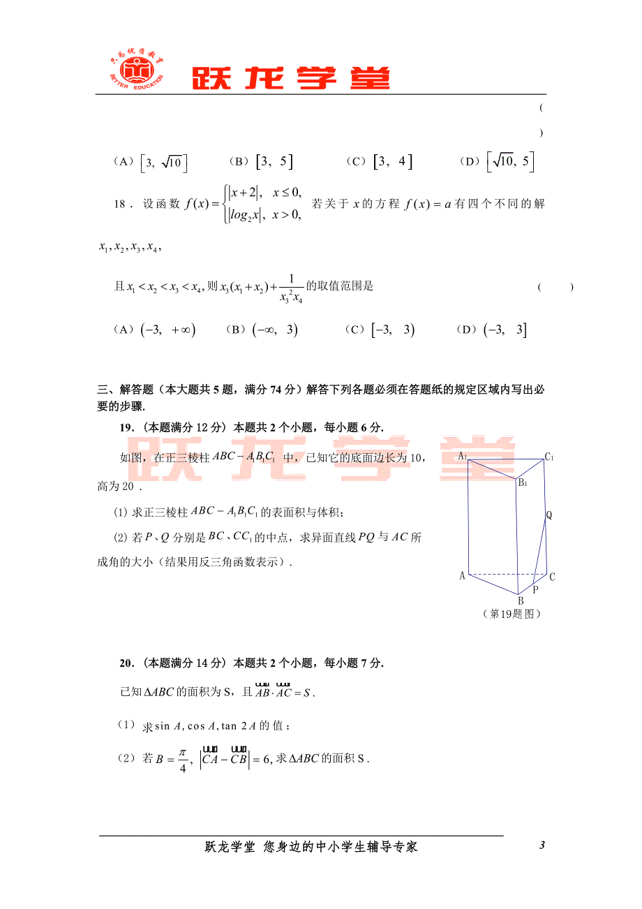 2016届虹口区高三一模数学卷(答案).doc_第3页