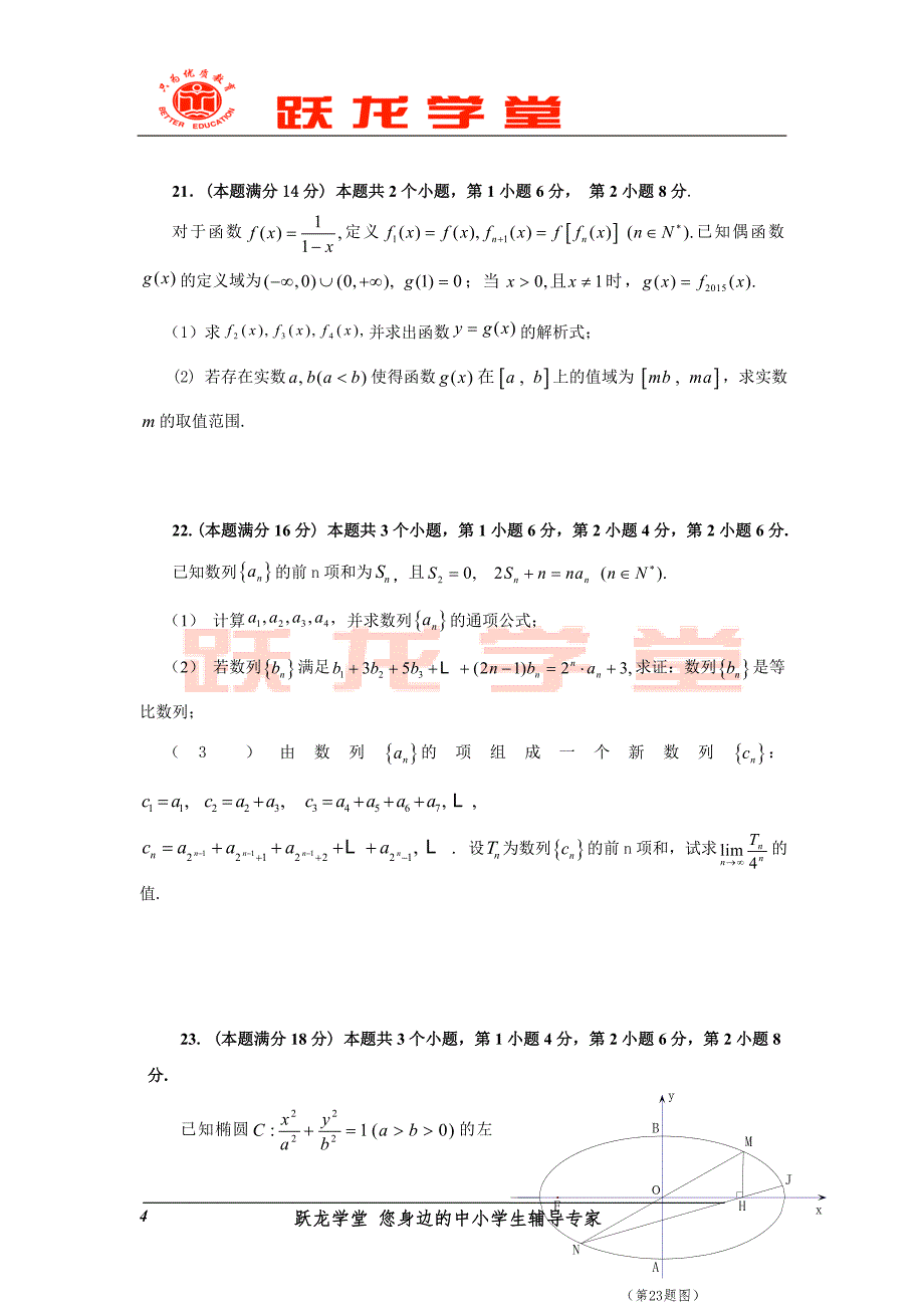 2016届虹口区高三一模数学卷(答案).doc_第4页