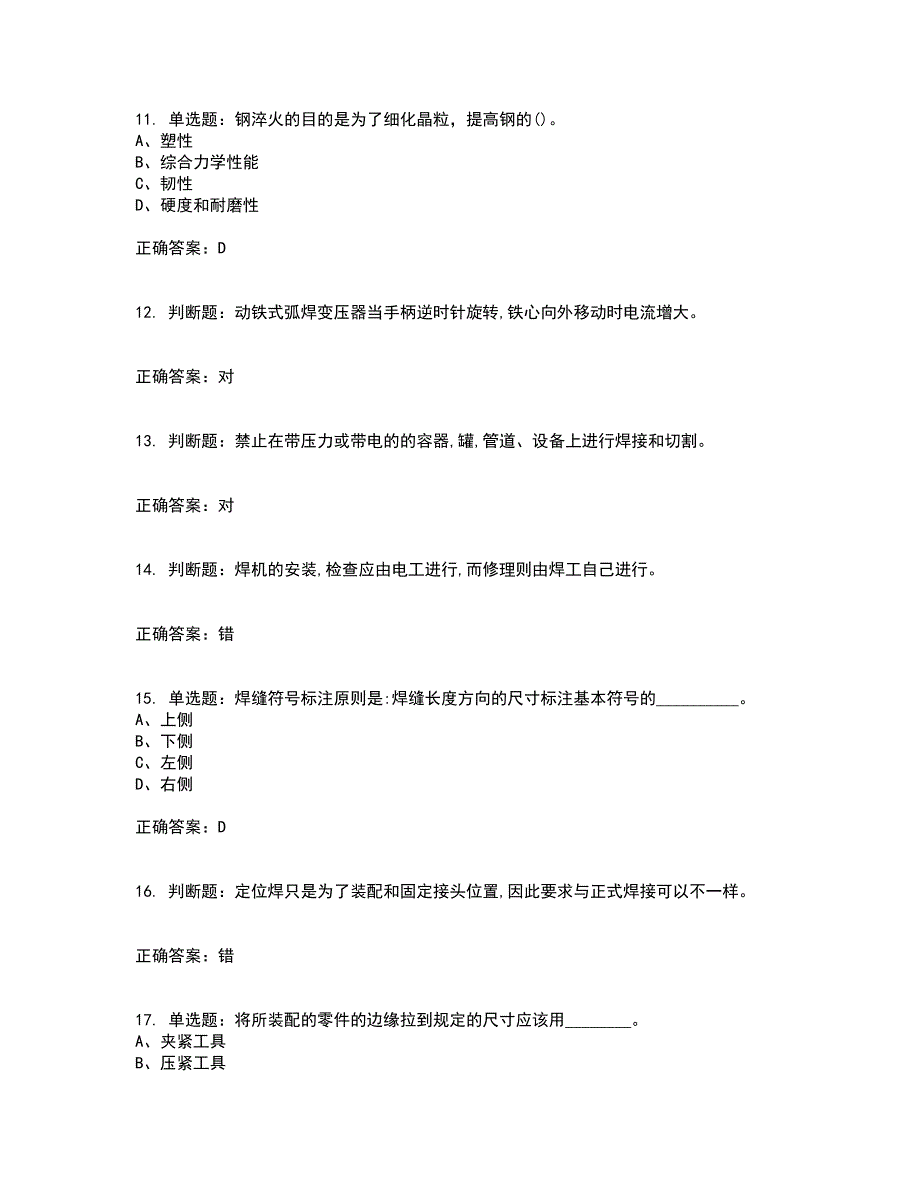 初级电焊工考前（难点+易错点剖析）押密卷附答案61_第3页