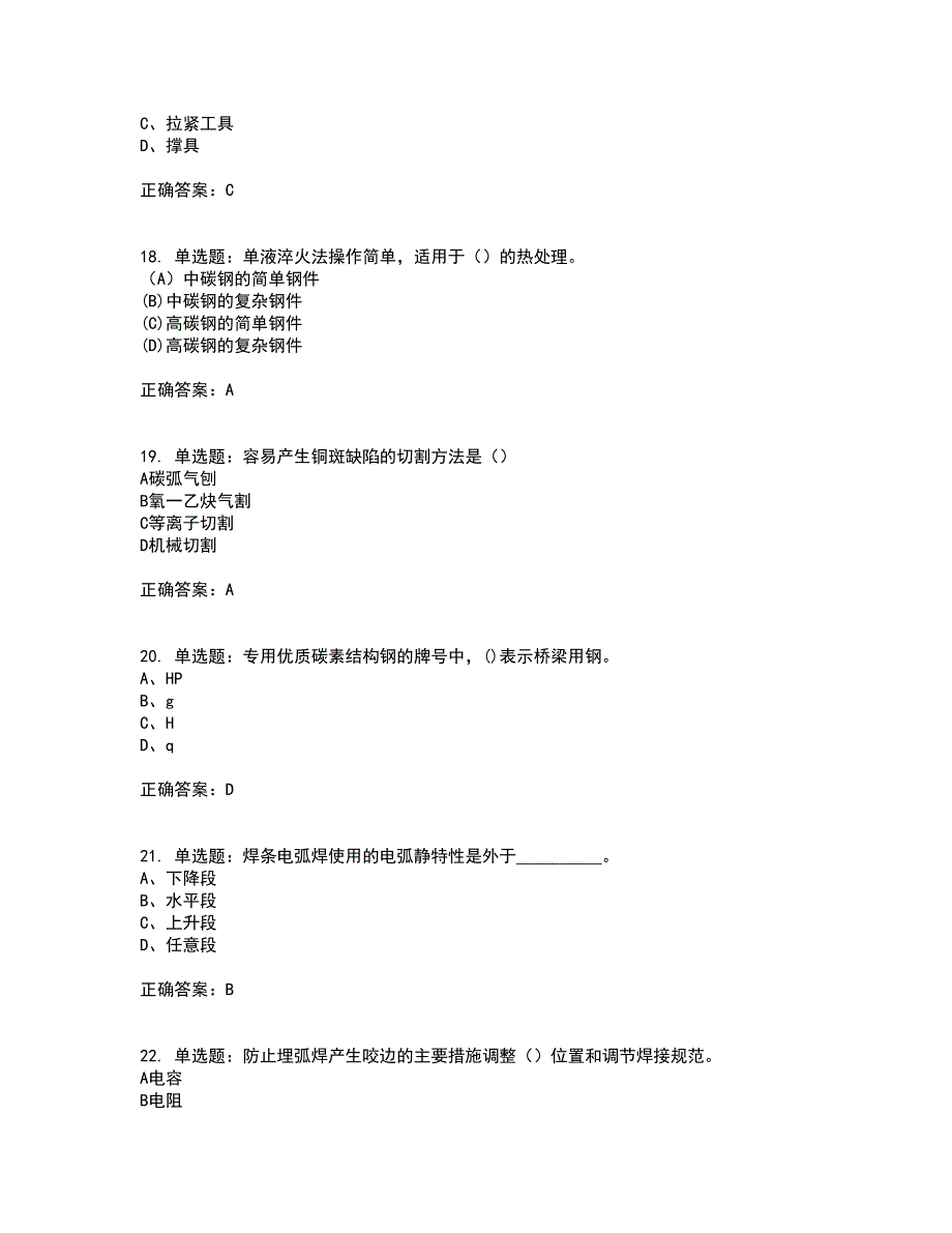 初级电焊工考前（难点+易错点剖析）押密卷附答案61_第4页