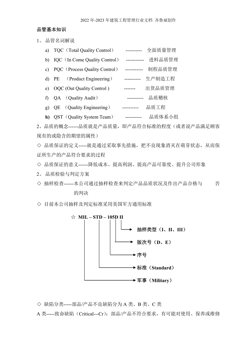 培训教材-品管_第1页