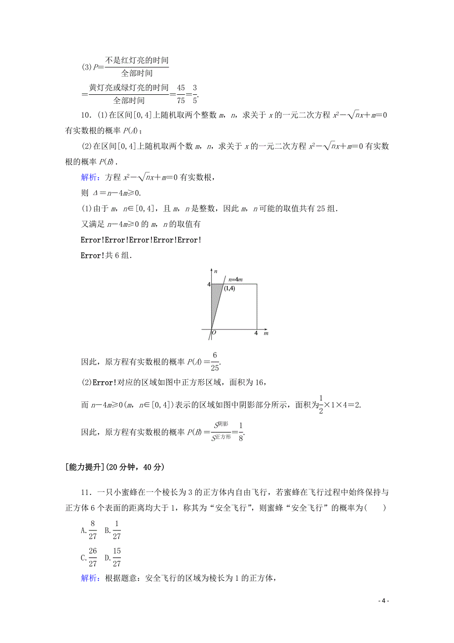 2020版高中数学 课时作业19 几何概型 新人教A版必修3_第4页