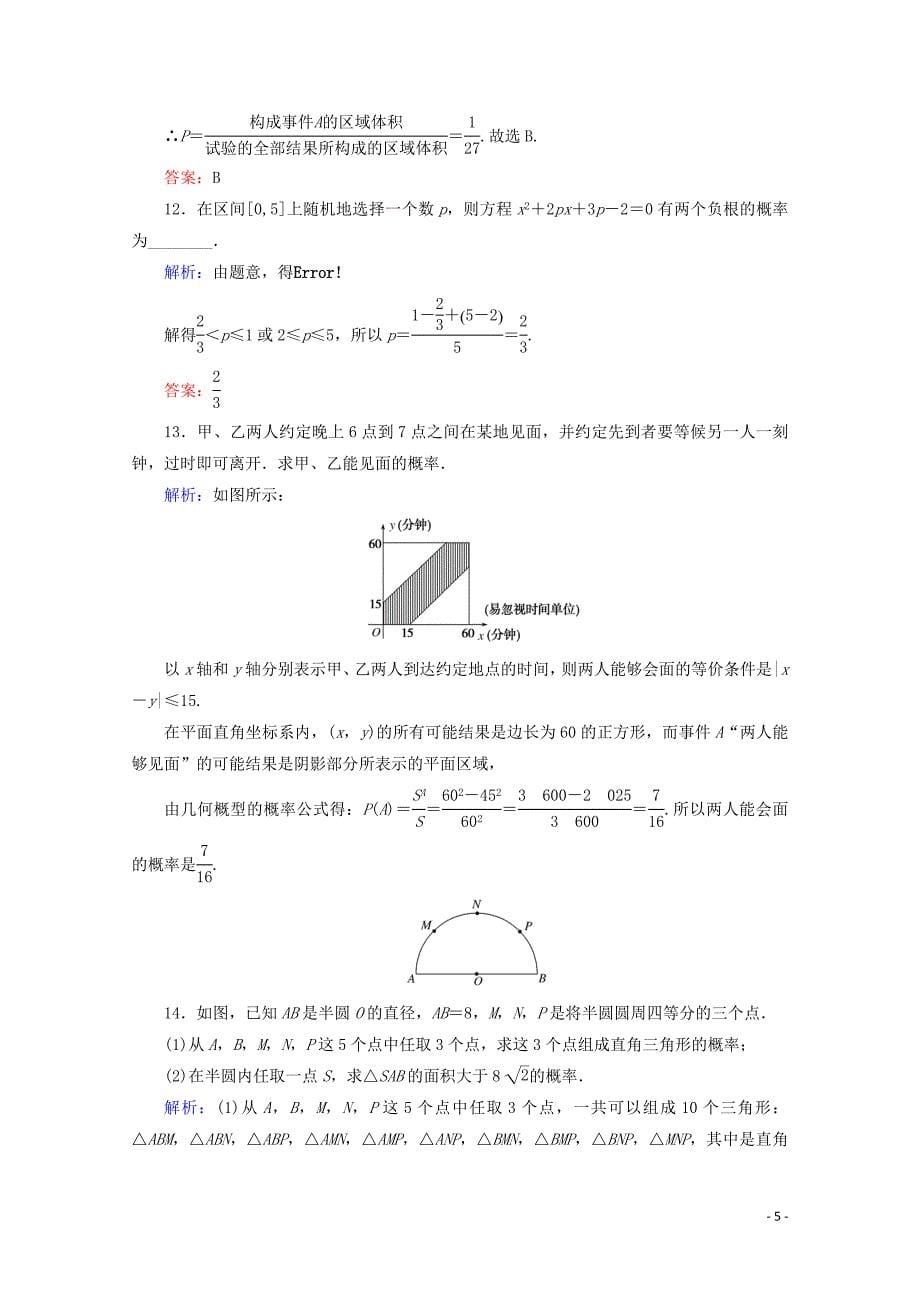 2020版高中数学 课时作业19 几何概型 新人教A版必修3_第5页