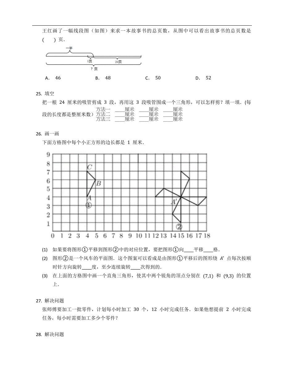 2022年江苏省苏州市常熟市常熟市国际学校四下期末数学试卷_第5页