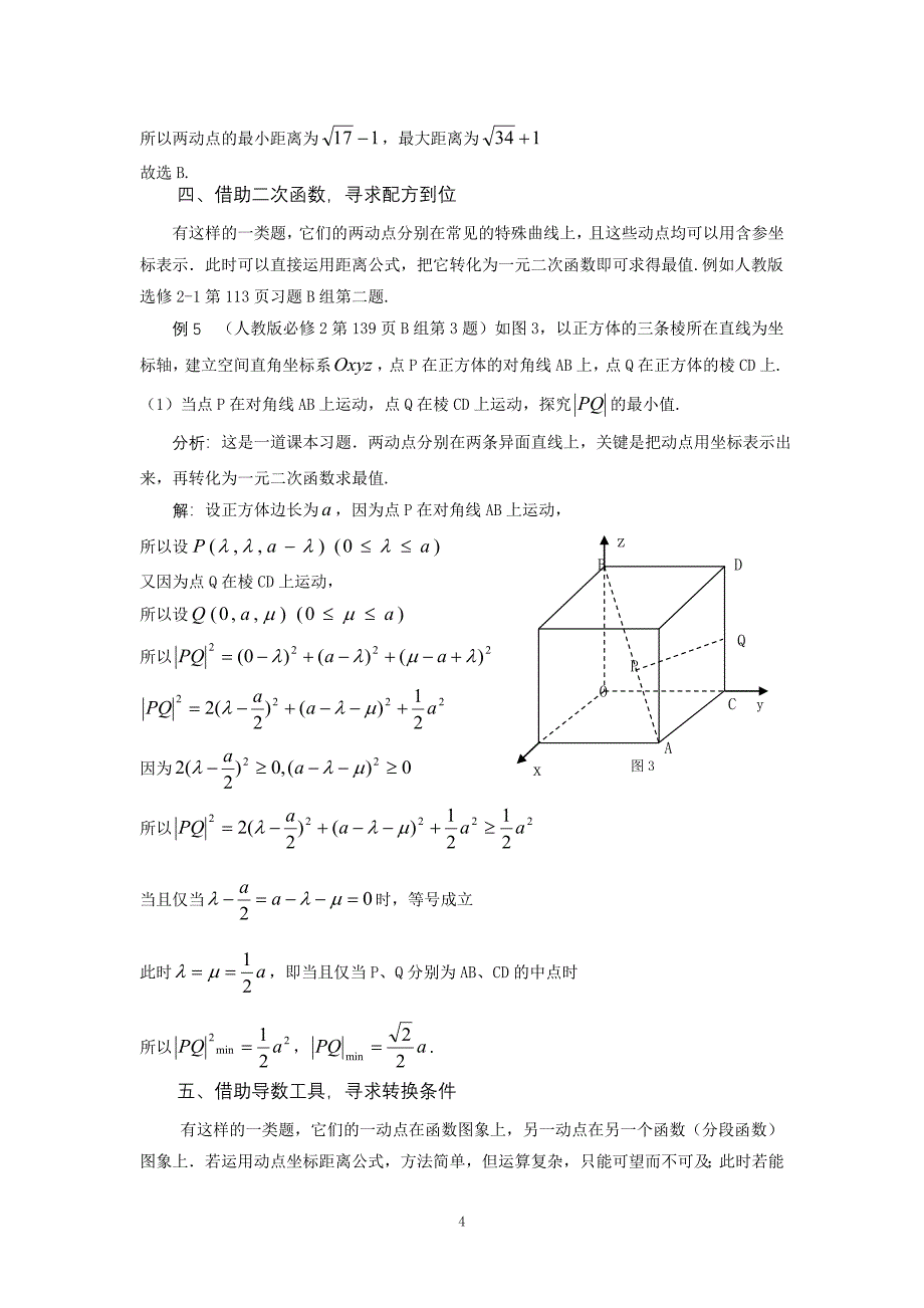 例谈两动点间距离的最值问题的几种解题途径_第4页