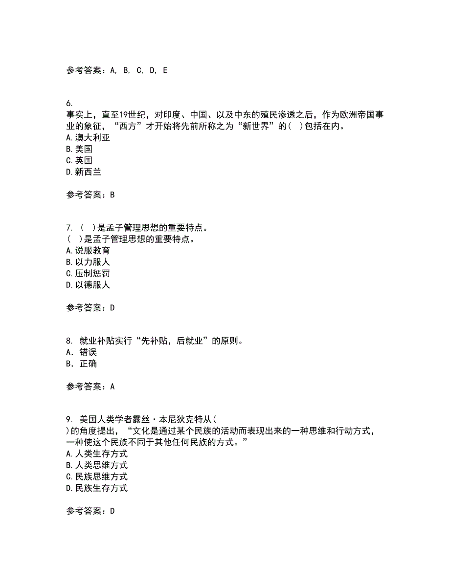 东北财经大学22春《中西方管理思想与文化》补考试题库答案参考88_第2页