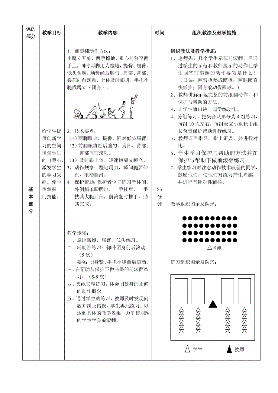 肩肘倒立--前滚翻成蹲立20_第3页