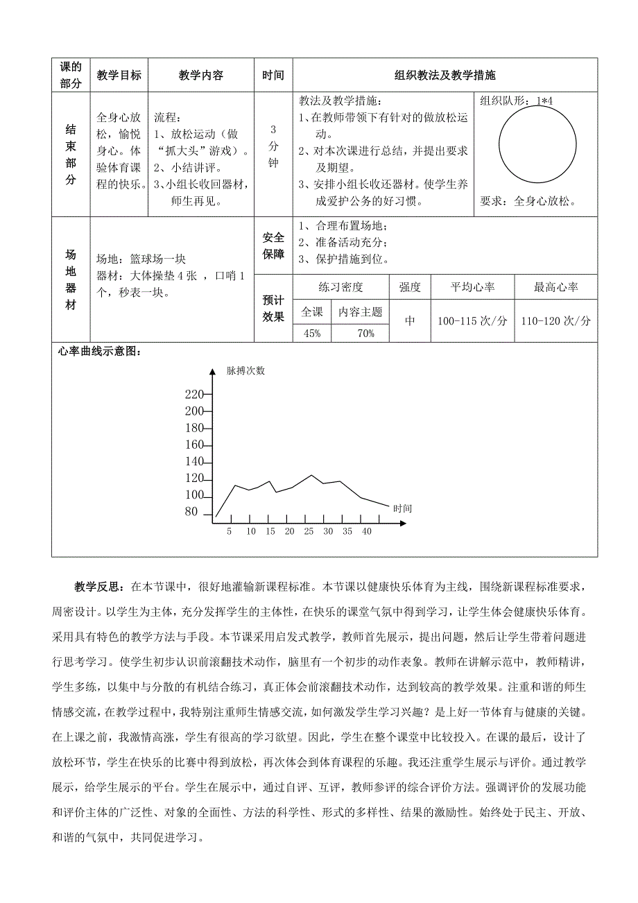 肩肘倒立--前滚翻成蹲立20_第4页