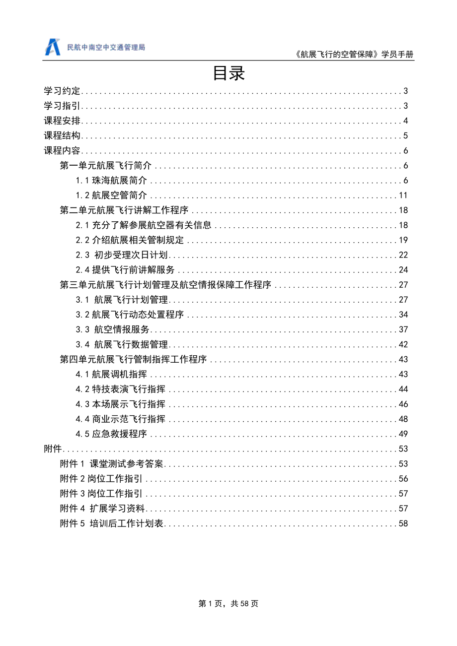 航展飞行的空管保障(学员手册)_第2页