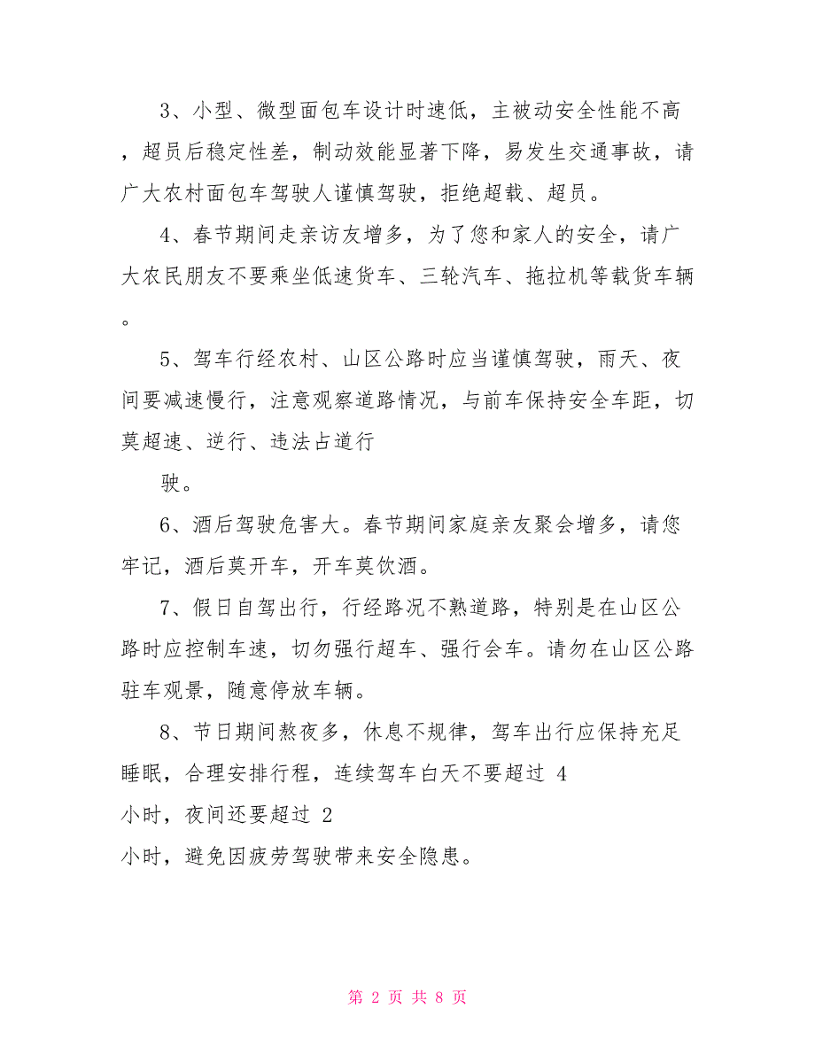 春节交通安全提示和注意事项_第2页