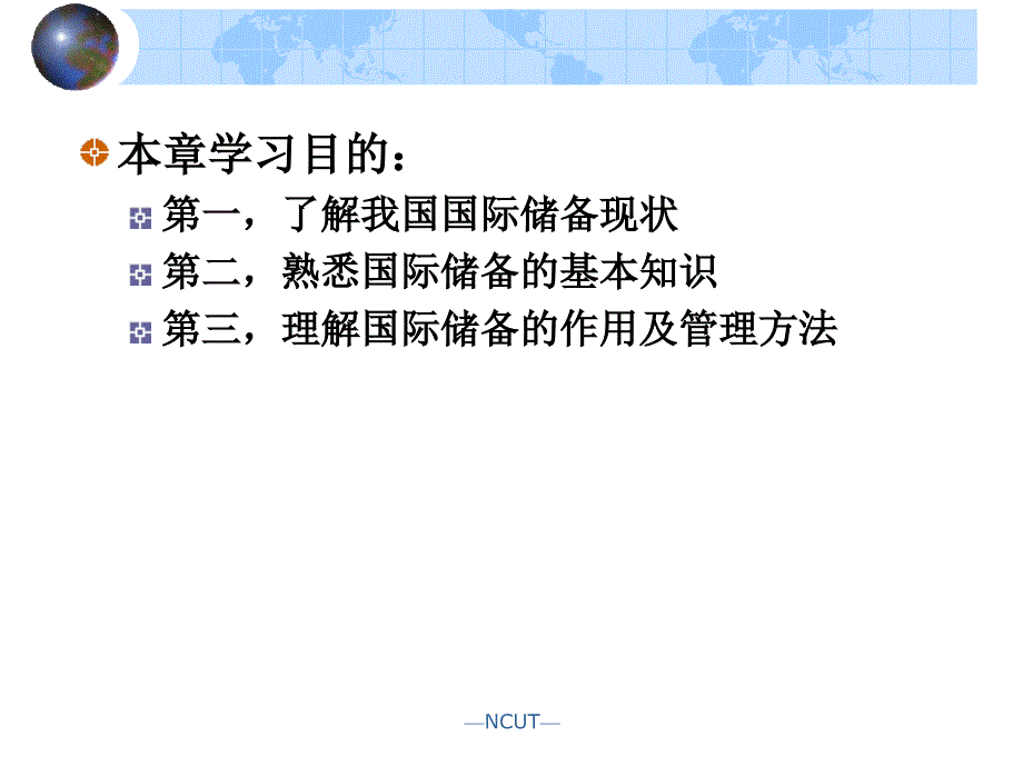 国际金融学2章_第2页