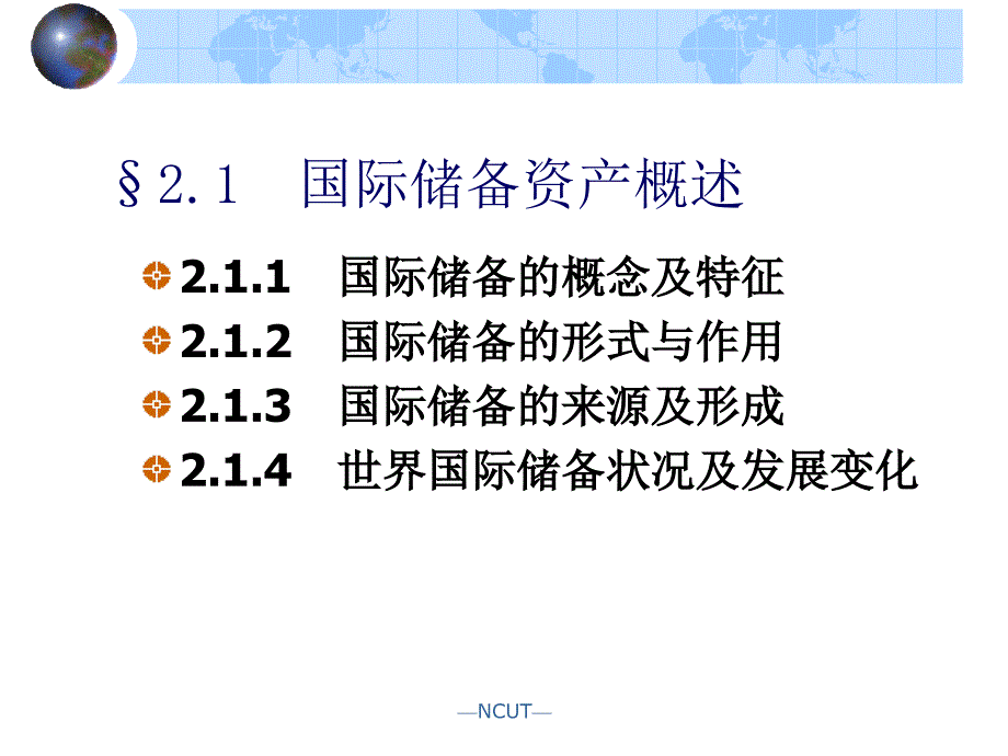 国际金融学2章_第4页