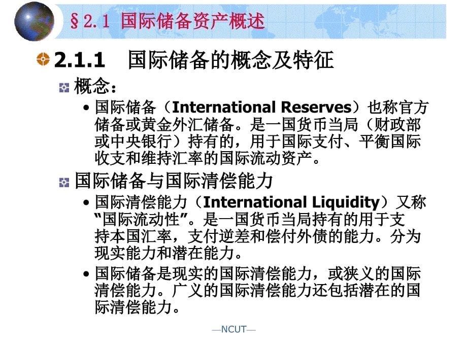 国际金融学2章_第5页