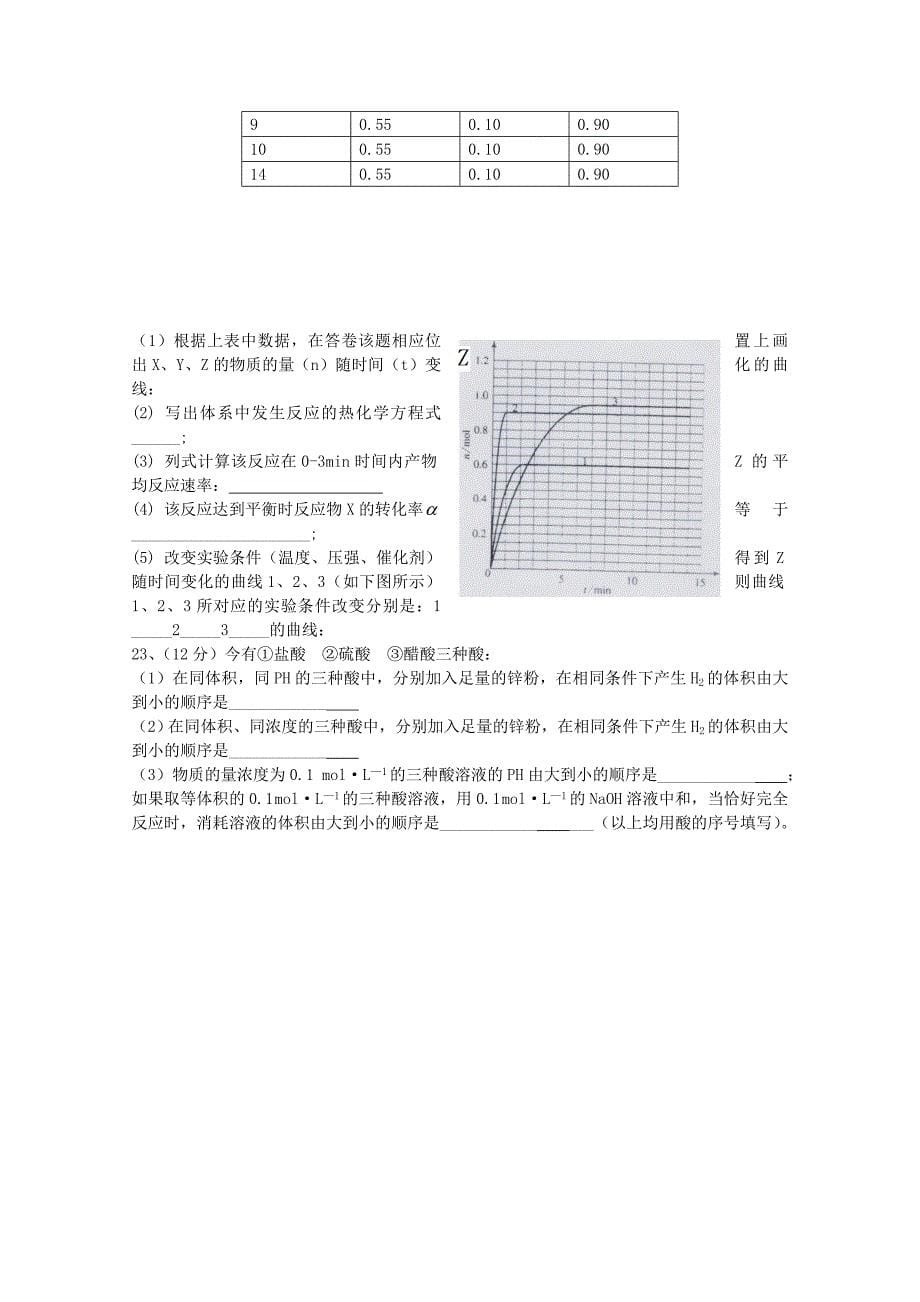 湖北省南漳县一中-2011学年高二化学12月月考_第5页